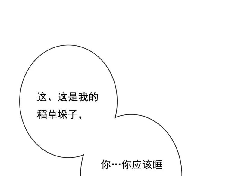 第21话 东宫里的一切都属于我 第94页