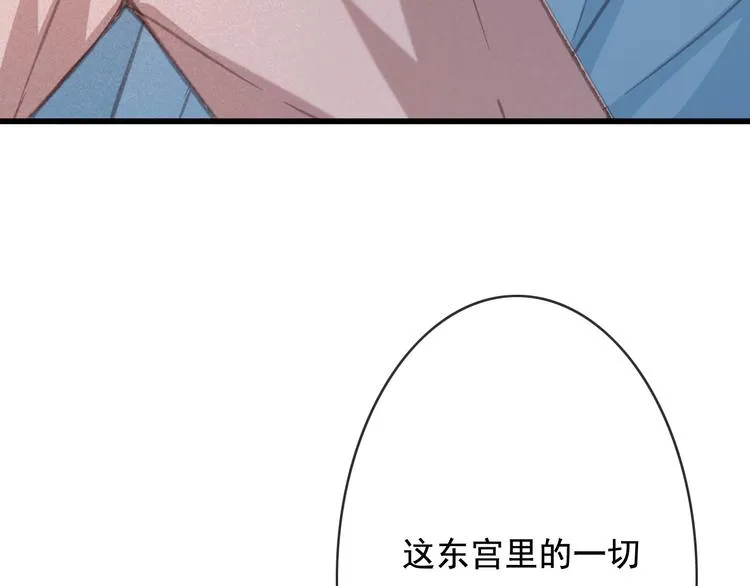 第21话 东宫里的一切都属于我 第97页