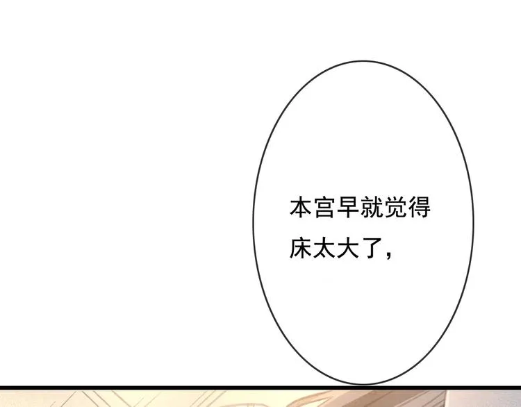 第21话 东宫里的一切都属于我 第101页