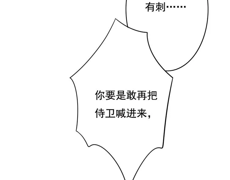 第21话 东宫里的一切都属于我 第109页