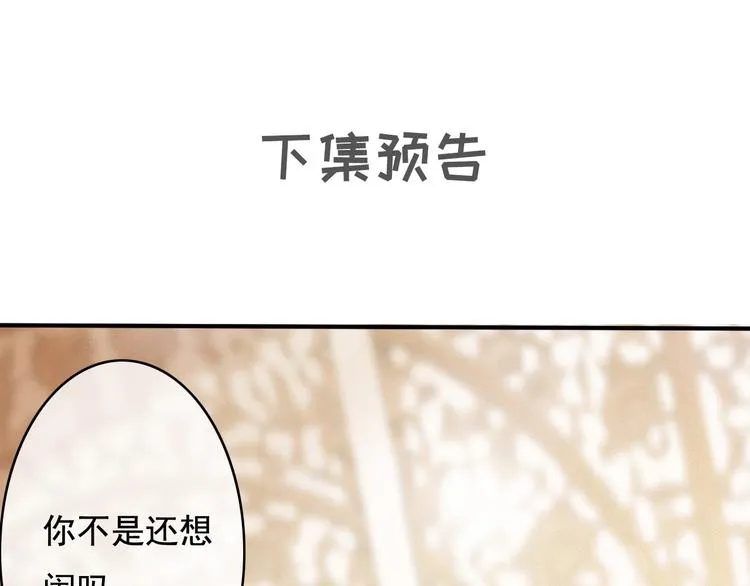第21话 东宫里的一切都属于我 第122页