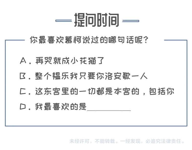 第21话 东宫里的一切都属于我 第128页