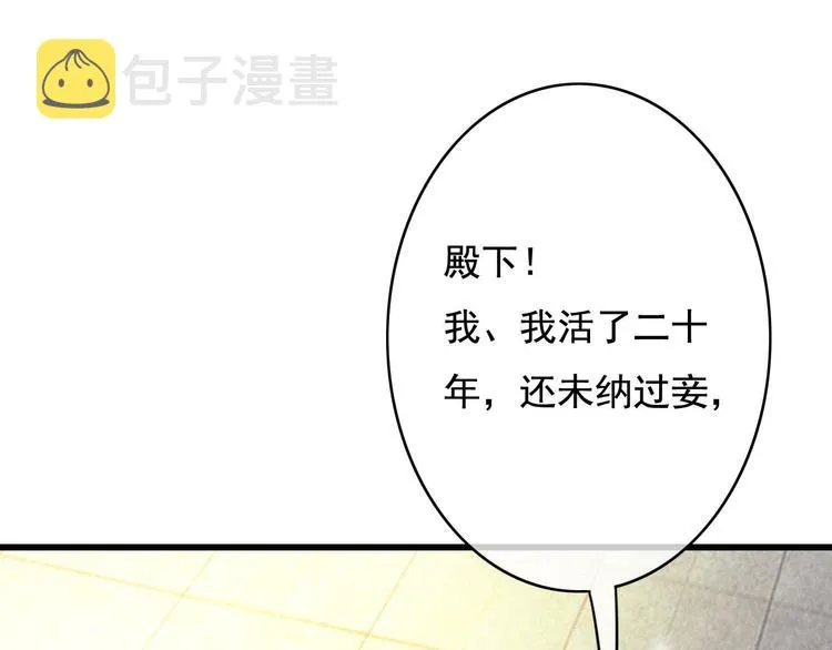 第22话 今晚先给你尝些甜头 第12页
