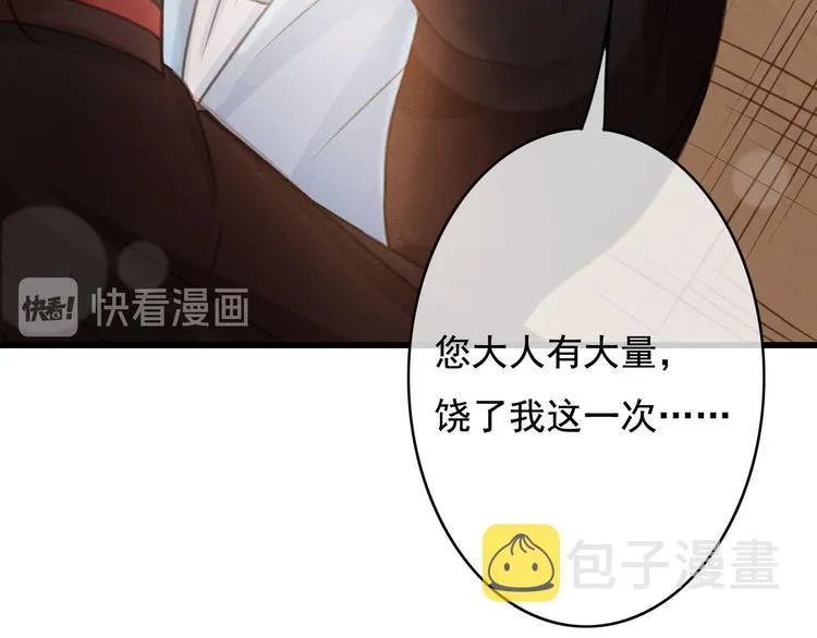 第22话 今晚先给你尝些甜头 第15页