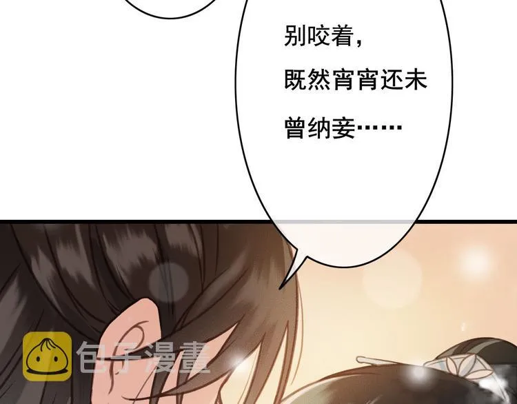 第22话 今晚先给你尝些甜头 第17页