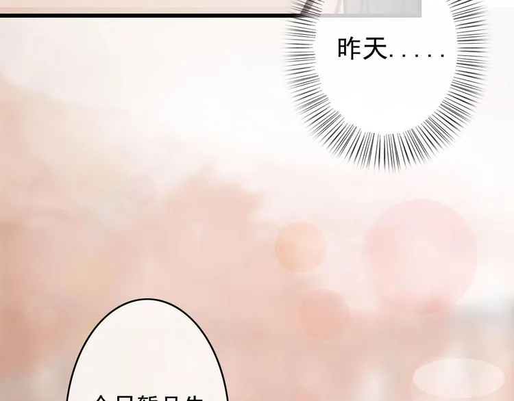 第22话 今晚先给你尝些甜头 第29页