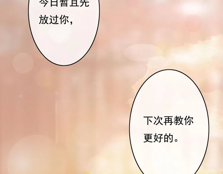 第22话 今晚先给你尝些甜头 第30页