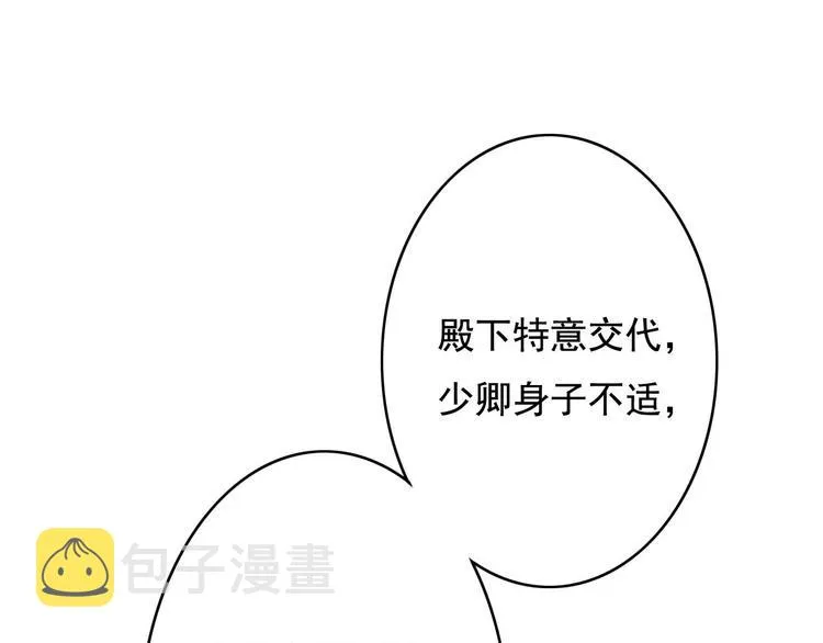 第22话 今晚先给你尝些甜头 第37页