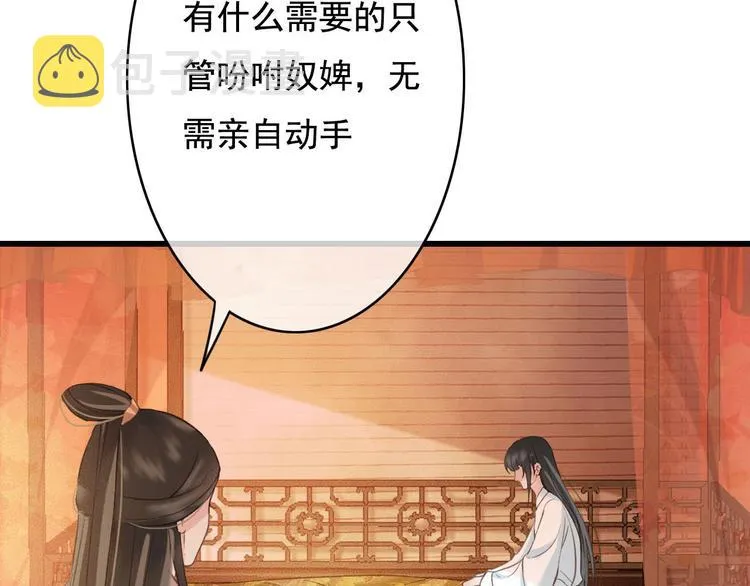 第22话 今晚先给你尝些甜头 第38页
