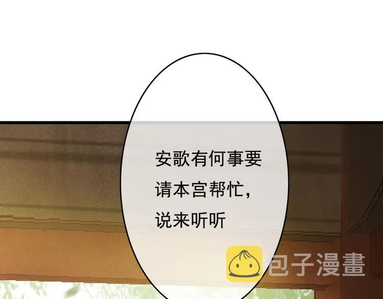 第22话 今晚先给你尝些甜头 第72页