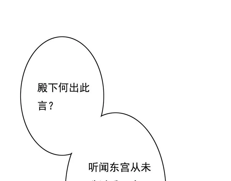 第22话 今晚先给你尝些甜头 第79页