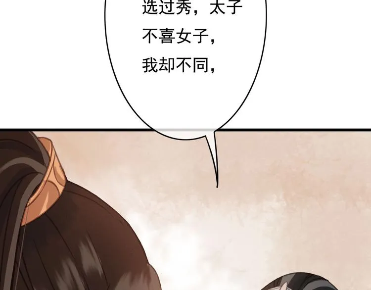 第22话 今晚先给你尝些甜头 第80页