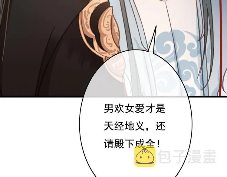 第22话 今晚先给你尝些甜头 第82页