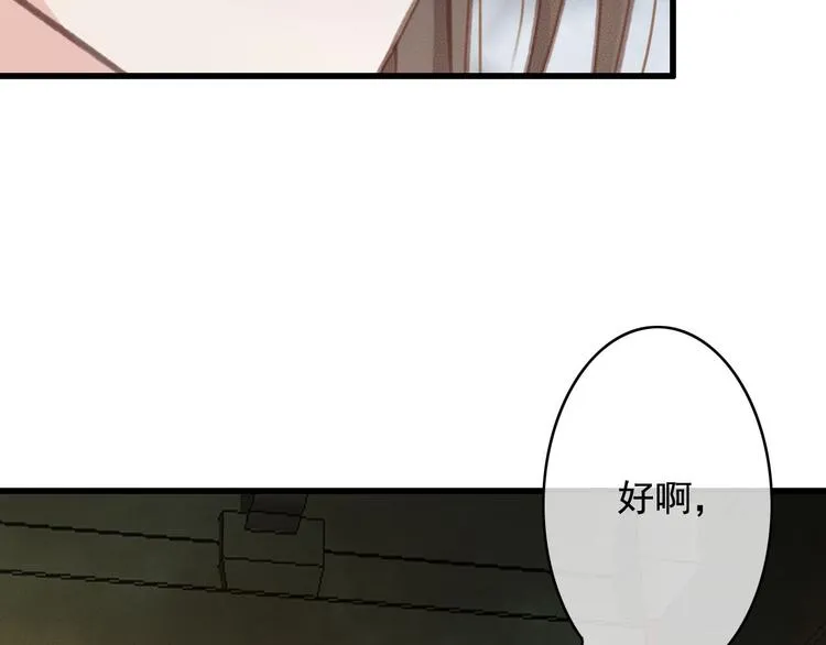第22话 今晚先给你尝些甜头 第84页