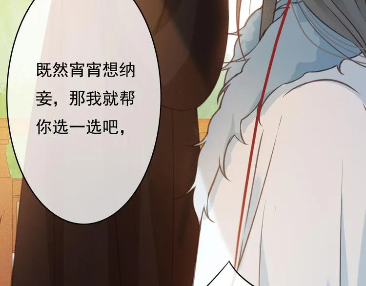 第22话 今晚先给你尝些甜头 第87页
