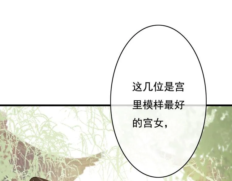 第22话 今晚先给你尝些甜头 第97页