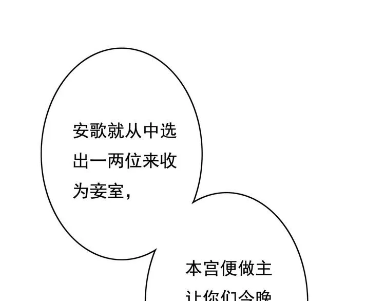 第22话 今晚先给你尝些甜头 第100页