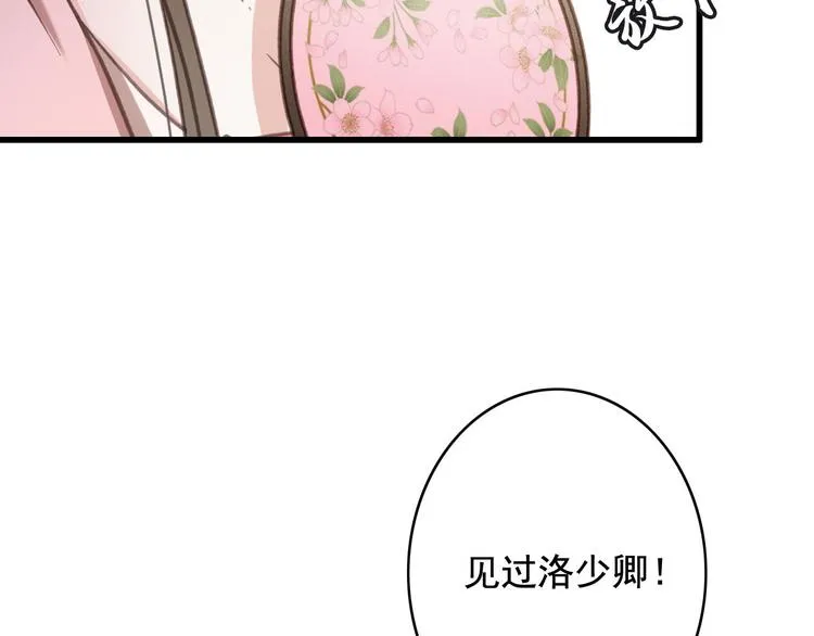 第22话 今晚先给你尝些甜头 第113页