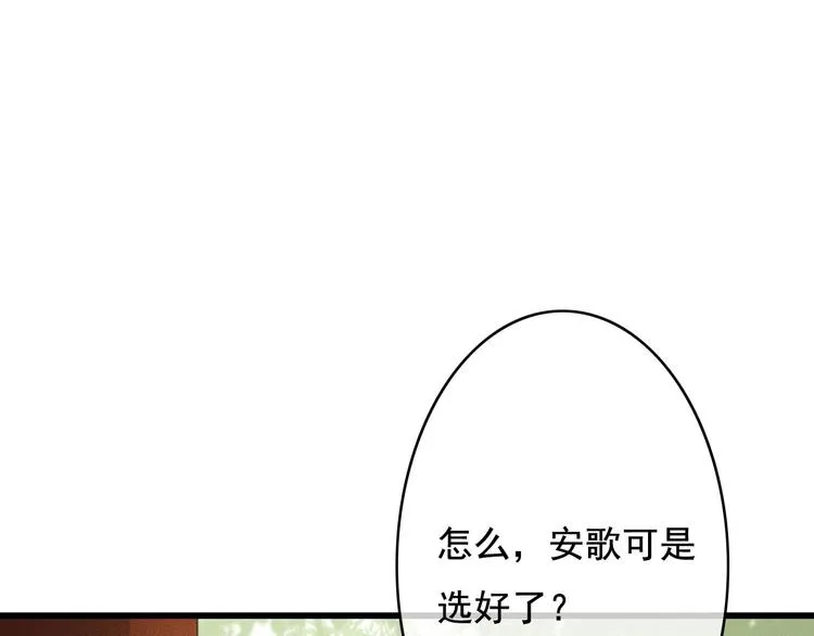 第22话 今晚先给你尝些甜头 第122页