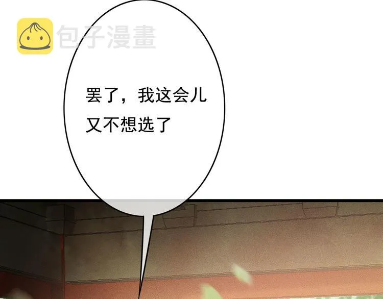 第22话 今晚先给你尝些甜头 第129页