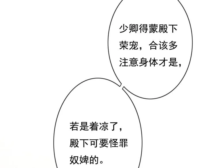 第23话 我要你自己想起来 第82页