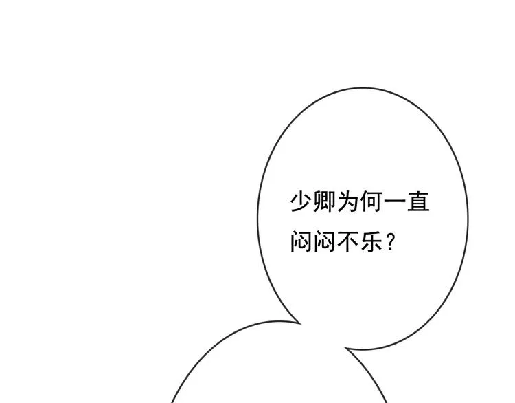第23话 我要你自己想起来 第90页