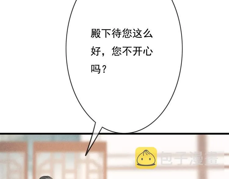 第23话 我要你自己想起来 第91页