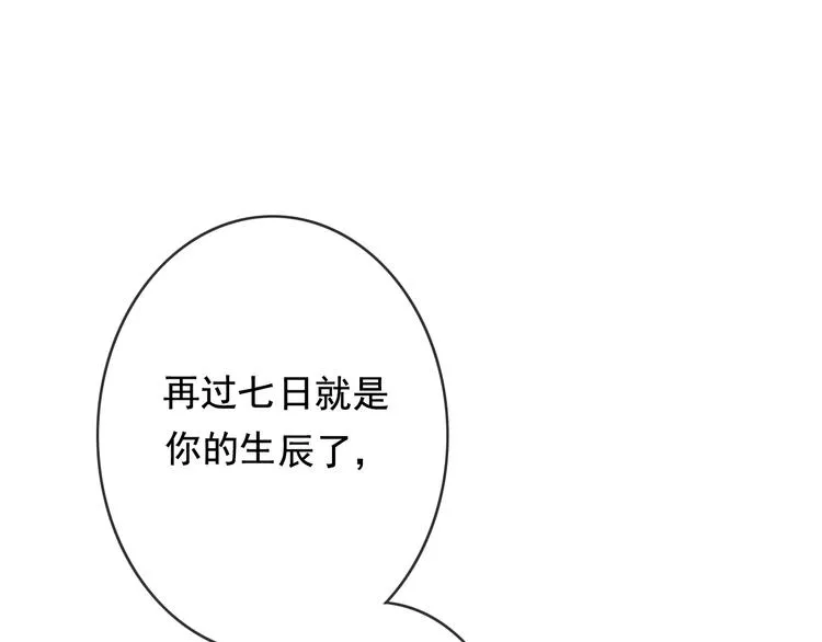 第23话 我要你自己想起来 第122页