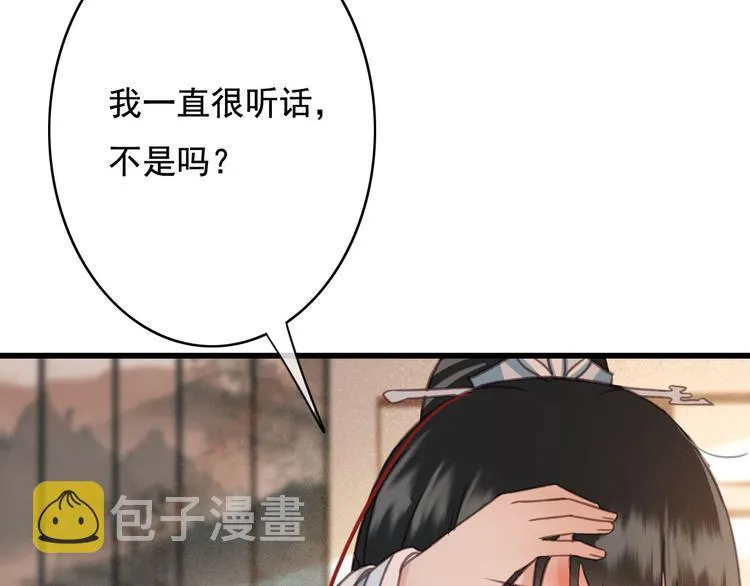 第24话 我一直都很听话 第55页