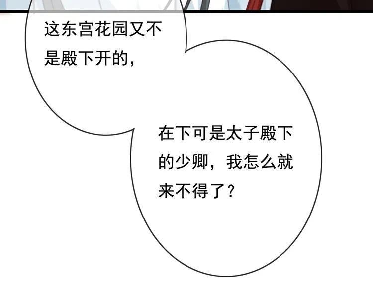 第25话 惊现故人 第35页