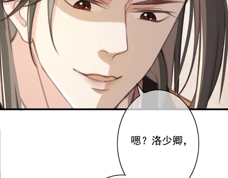 第26话 我来带你回韫乐 第12页