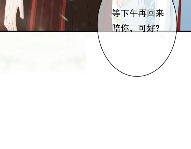 第26话 我来带你回韫乐 第39页