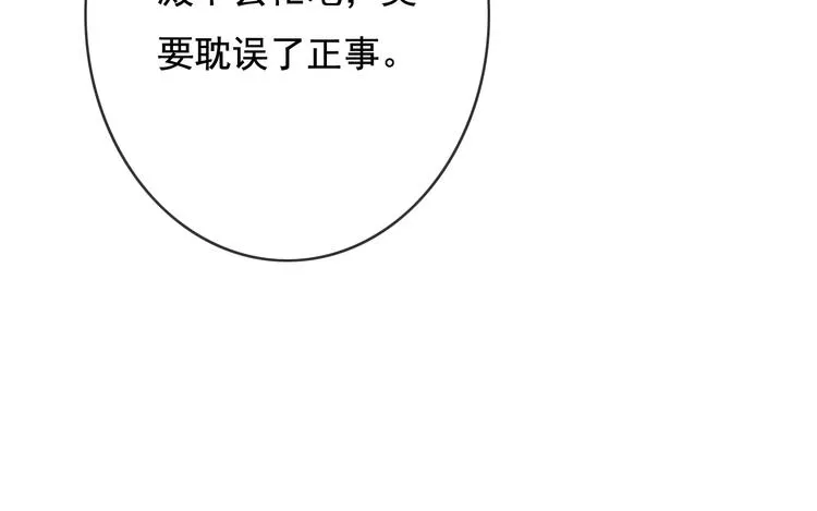 第26话 我来带你回韫乐 第44页
