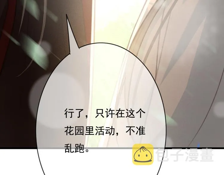 第26话 我来带你回韫乐 第48页