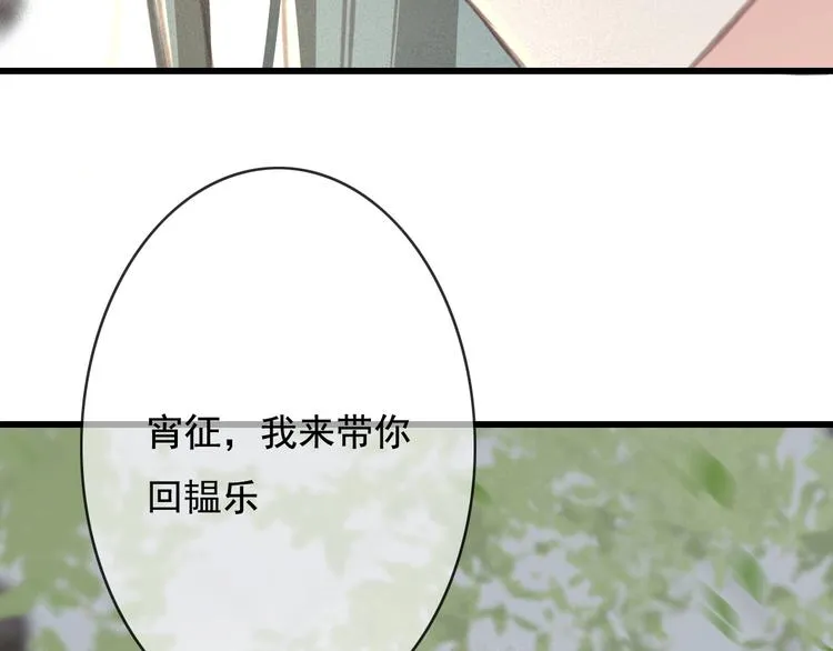 第26话 我来带你回韫乐 第89页