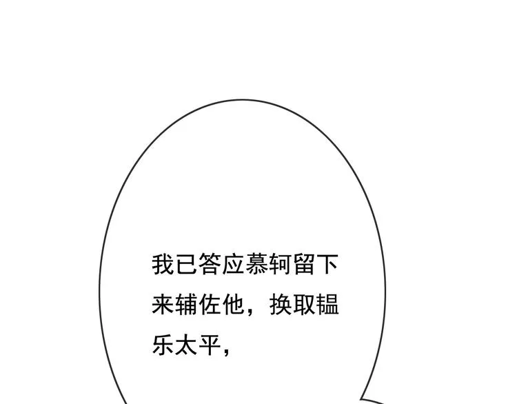 第26话 我来带你回韫乐 第93页