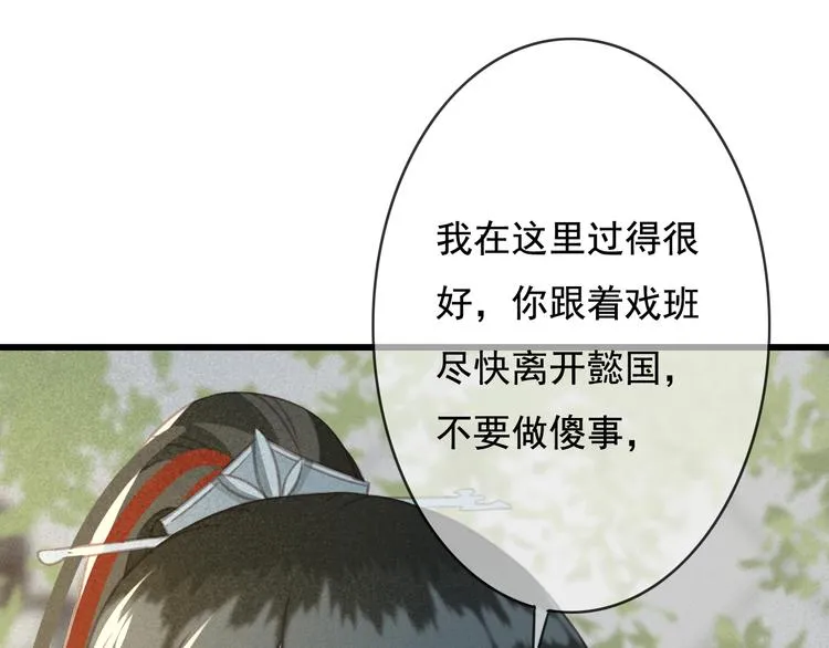 第26话 我来带你回韫乐 第102页