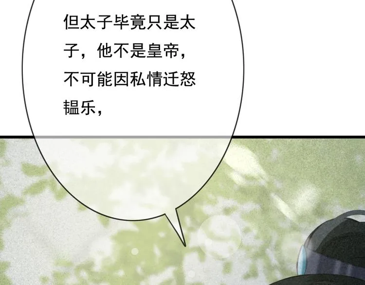 第26话 我来带你回韫乐 第107页