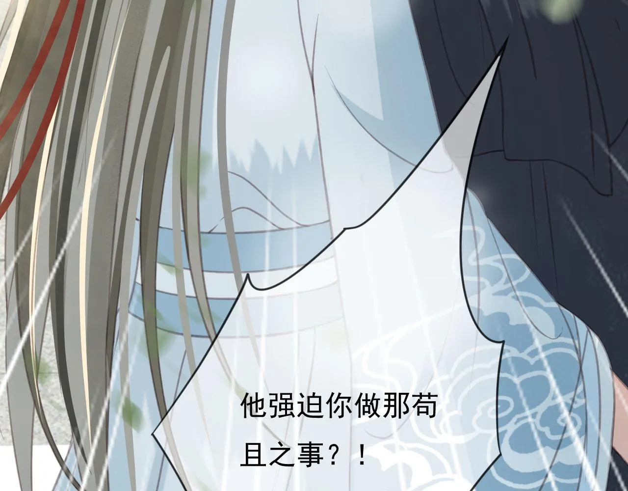 第27话 私通外男？ 第20页