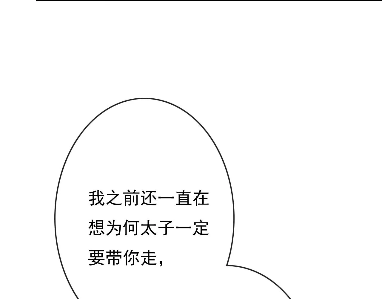 第27话 私通外男？ 第28页