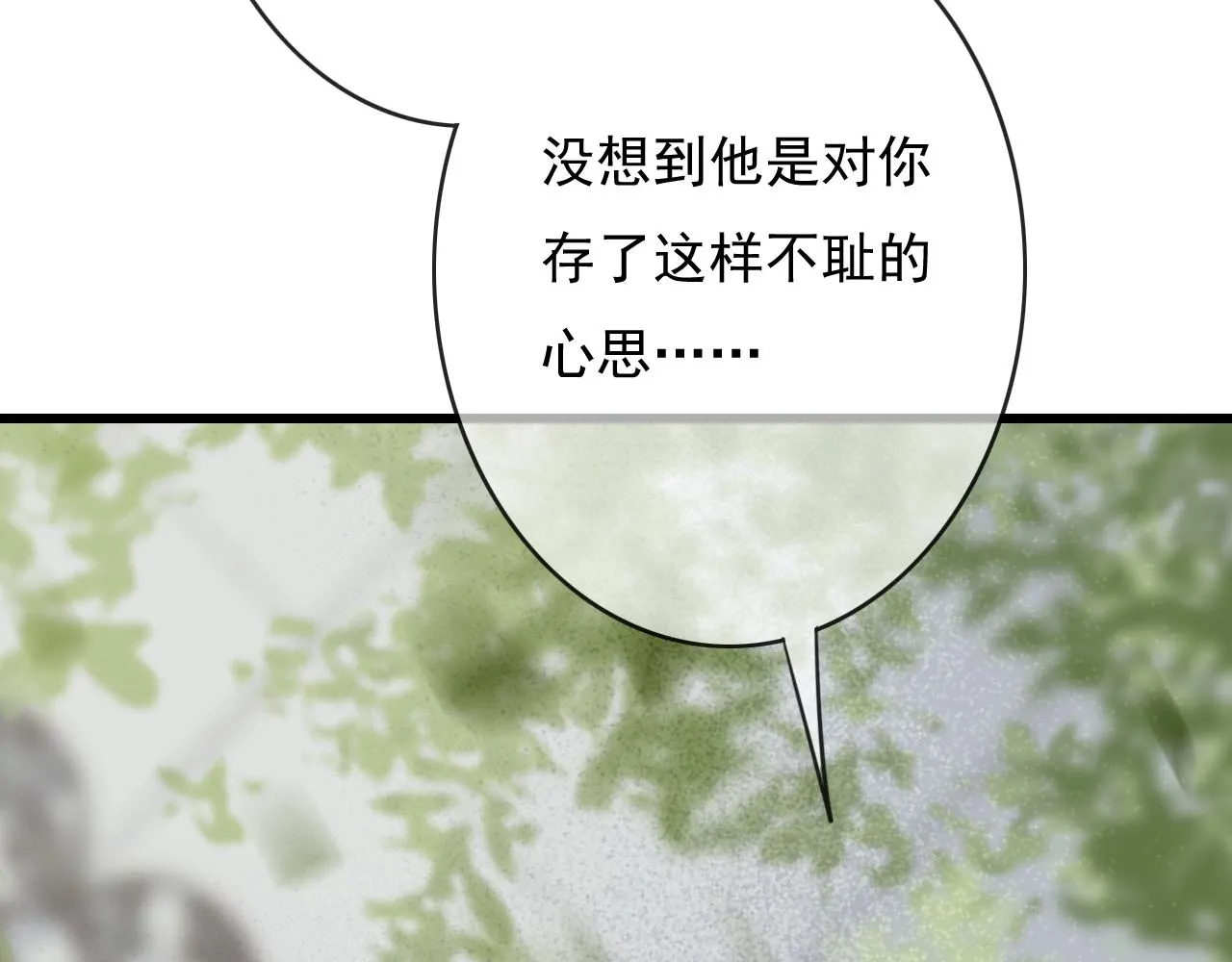 第27话 私通外男？ 第29页