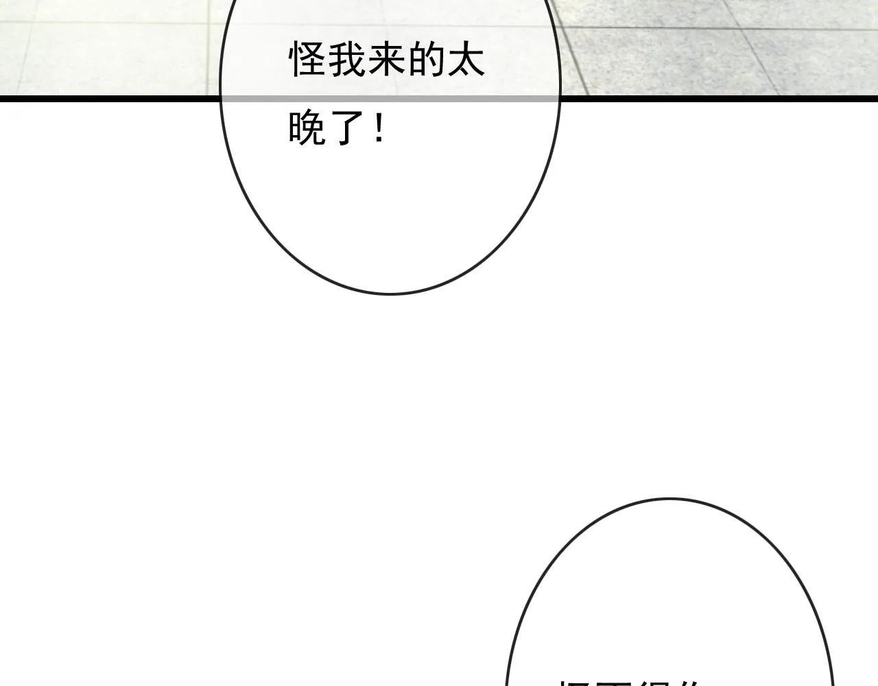 第27话 私通外男？ 第32页