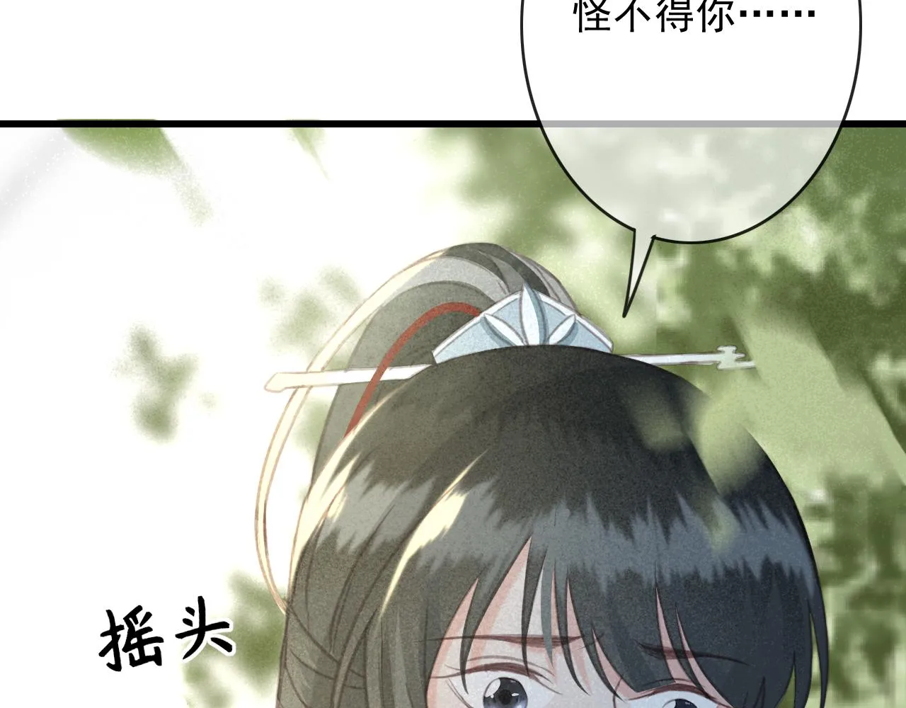 第27话 私通外男？ 第33页
