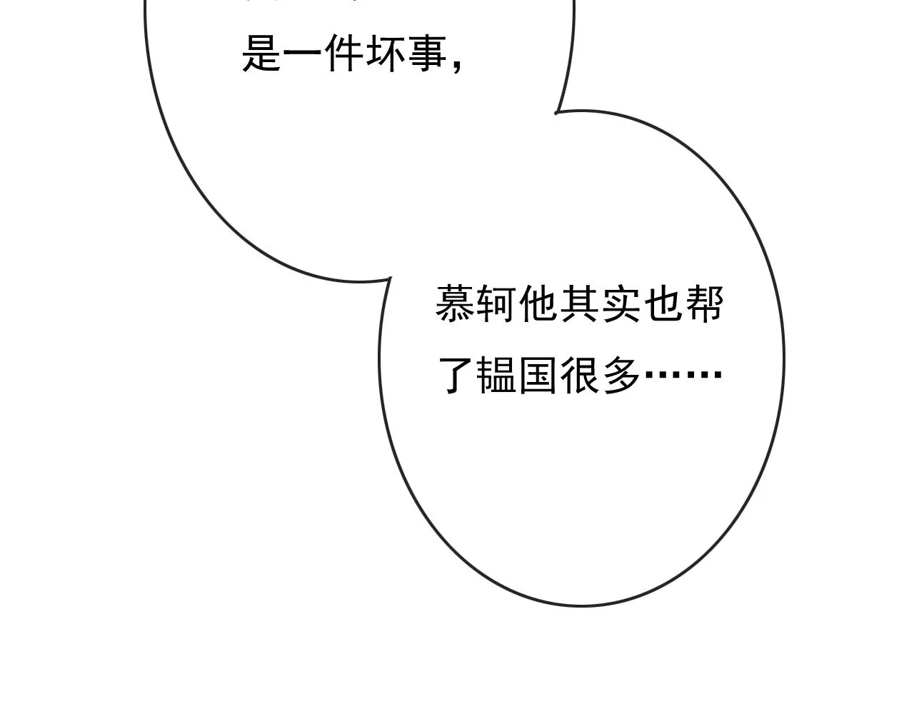 第27话 私通外男？ 第35页