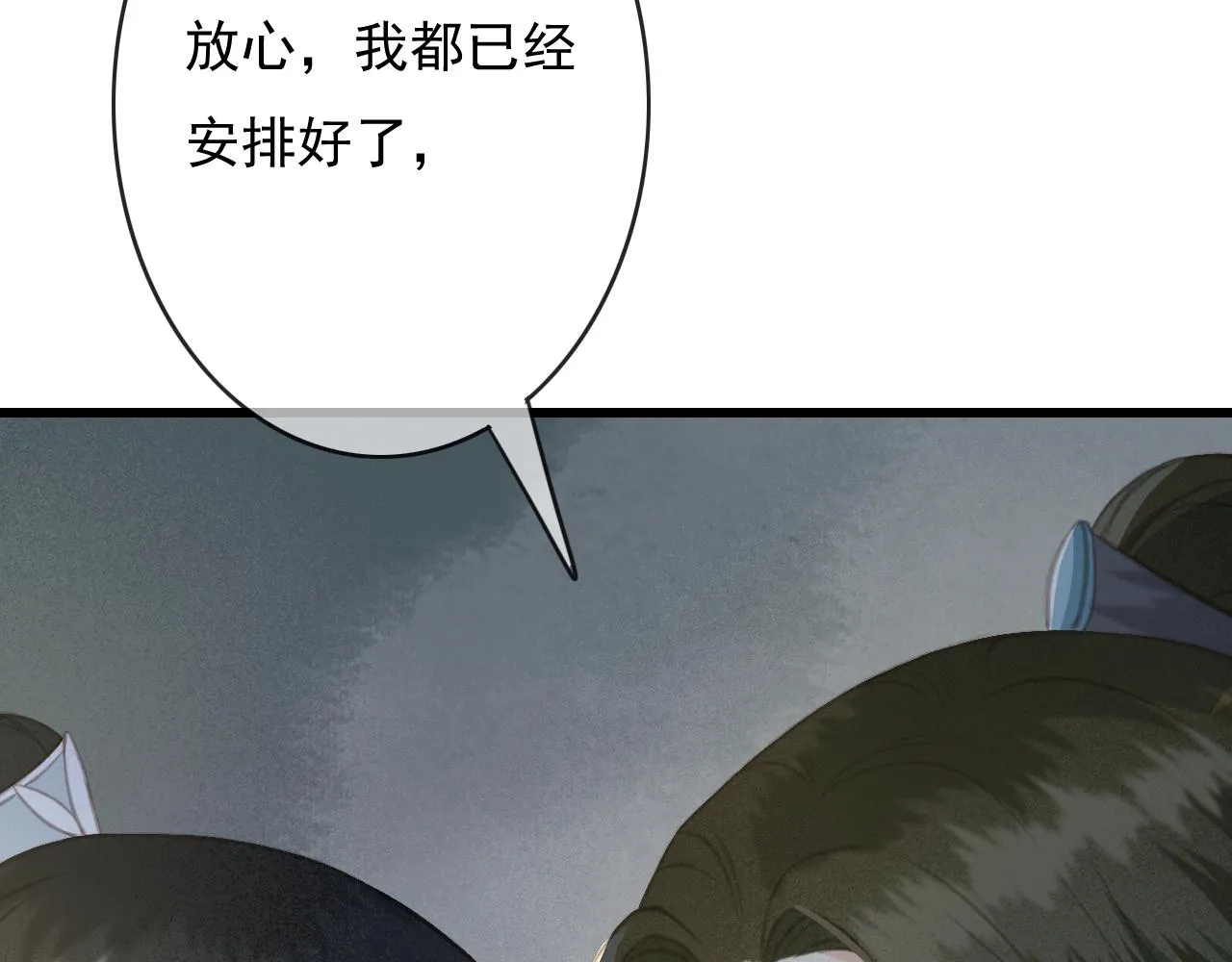 第27话 私通外男？ 第42页