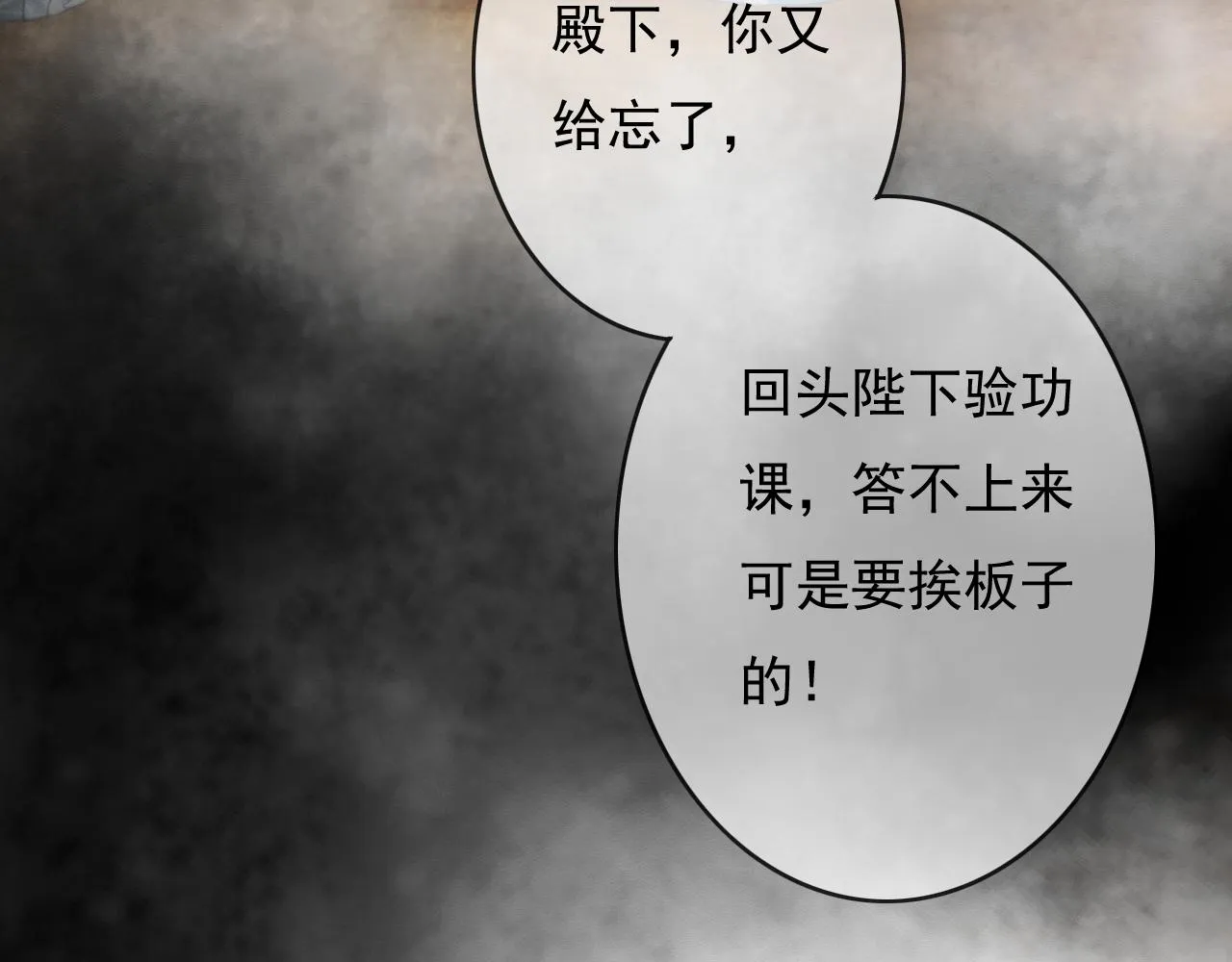 第27话 私通外男？ 第60页
