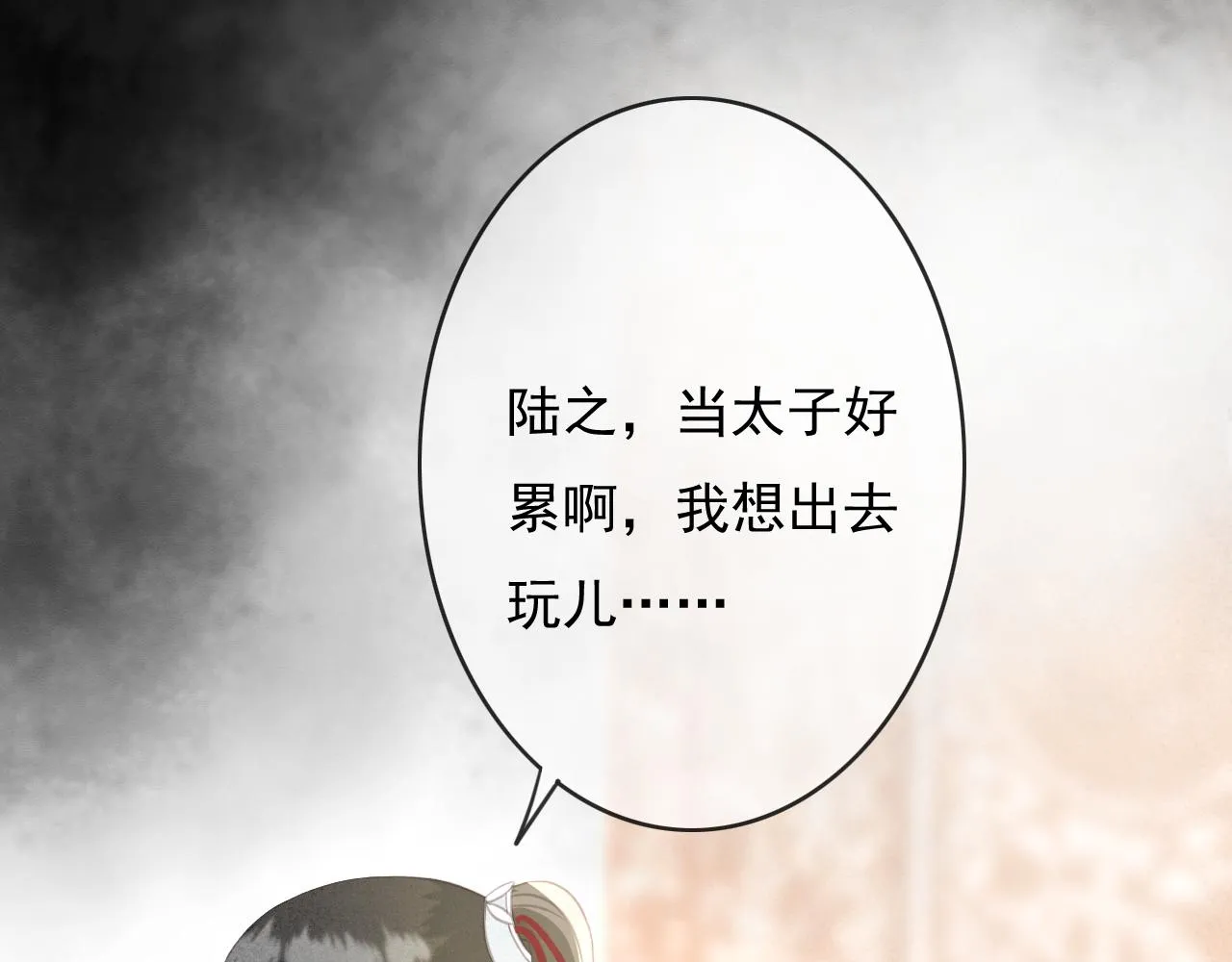 第27话 私通外男？ 第61页