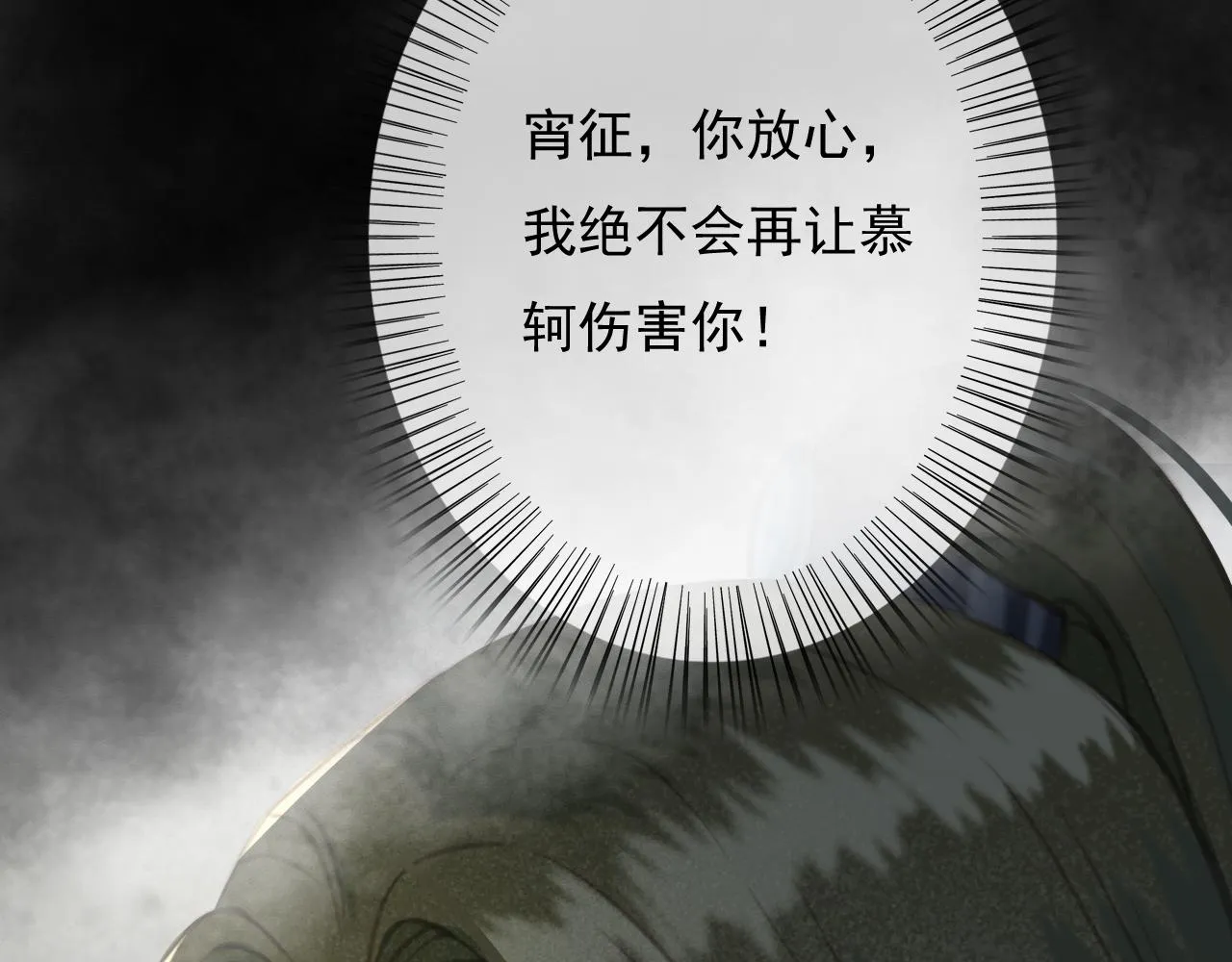第27话 私通外男？ 第68页