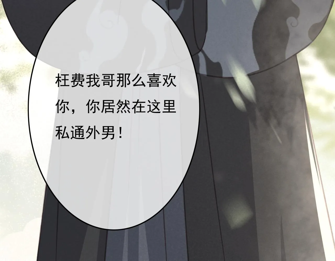 第27话 私通外男？ 第80页
