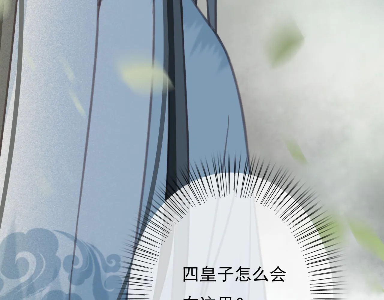 第27话 私通外男？ 第83页
